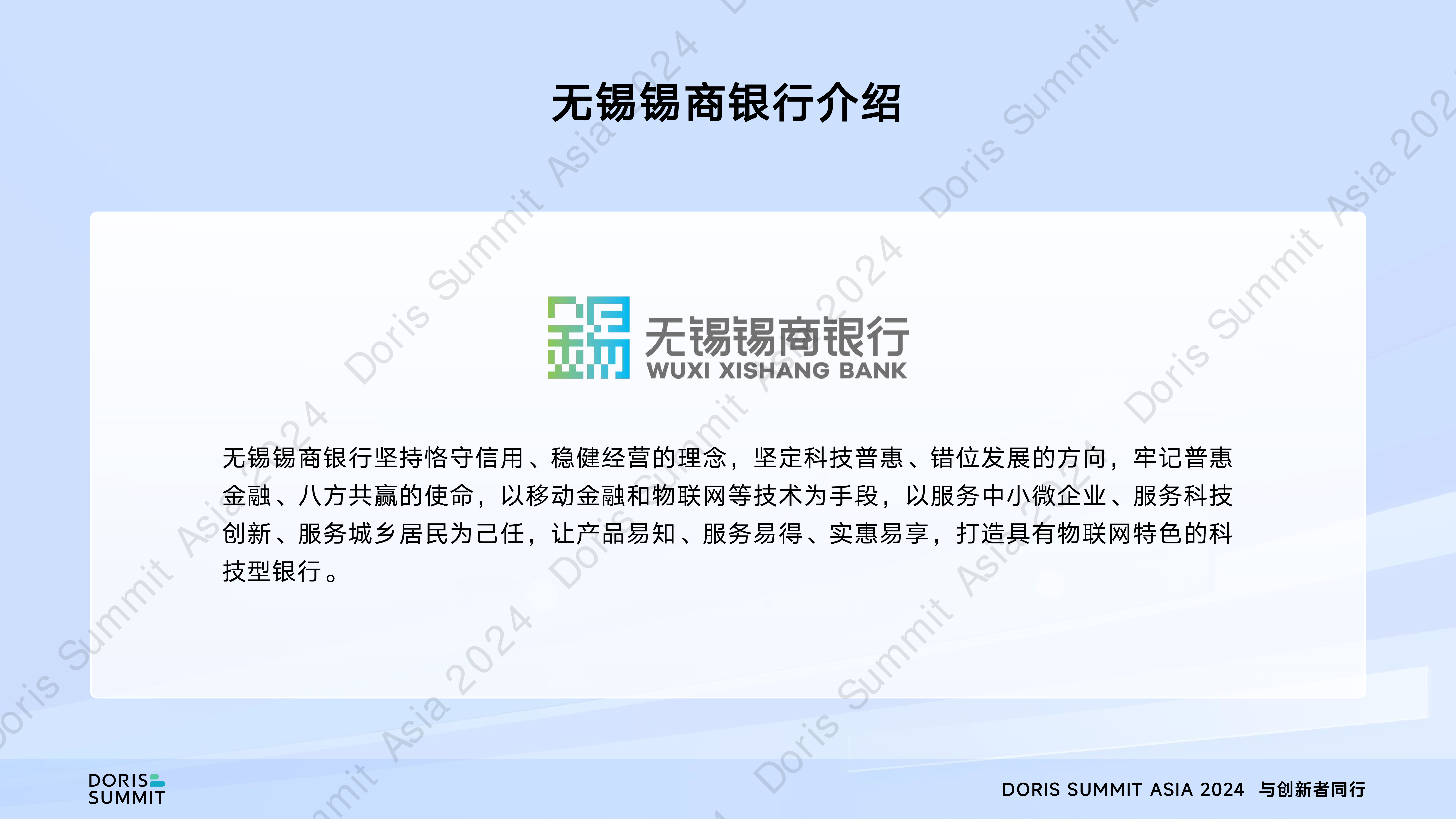 无锡锡商银行基于FlinkApacheDoris构建实时数仓实践-施金才无锡锡商银行